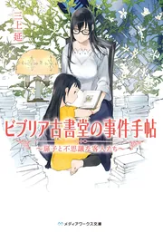 『ビブリア古書堂の事件手帖』A5キャラファイングラフ ビブリア古書堂の事件手帖』A5キャラファイングラフ ビブリア