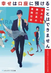 あの、一緒に戦争しませんか？」高村透 [電撃文庫] - KADOKAWA