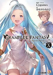 グランブルーファンタジー グランブルーファンタジー ぱしゃこれ: トレーディングカード