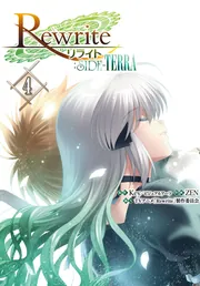 Rewrite:SIDE-TERRA(3)」Key/ビジュアルアーツ [電撃コミックスNEXT