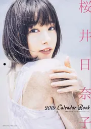 ファースト写真集 桜井日奈子です。 Amazon.co.jp: ○初版本○ファースト写真集 桜井日奈子です