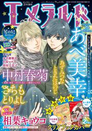 ヤングエース　2019年2月号増刊 エメラルド　冬の号