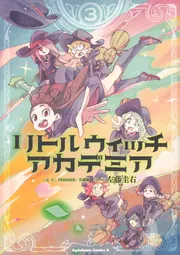 リトルウィッチアカデミア　本 51vneWMdsaL._SL500_.jpg