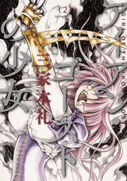 血まみれスケバンチェーンソーreflesh 1」三家本礼 [ビーム
