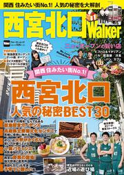 西宮北口Walker ウォーカームック