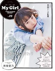 My Girl vol.23 gVOICE@ACTRESS@EDITIONh