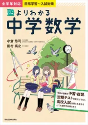 【35％OFF】 塾よりわかる中学数学」小倉悠司 [学習参考書（中学生向け 語学・辞書・学習参考書