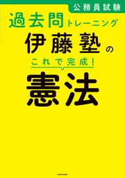 伊藤塾の公務員試験「行政法」の点数が面白いほどとれる本」伊藤塾