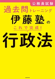 公務員試験過去問トレーニング 伊藤塾の これで完成！ 判断推理