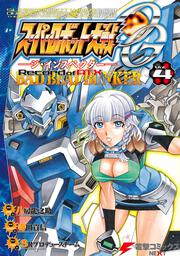 スーパーロボット大戦ＯＧ‐ジ・インスペクター‐Record　of　ATX　Vol.4BAD　BEAT　BUNKER