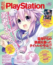 電撃PlayStation　2018年10月号　Vol.667