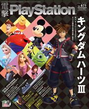 電撃PlayStation　2019年2月号　Vol.671