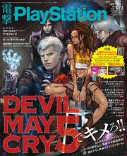 電撃PlayStation　2019年4月号　Vol.673