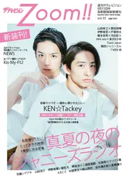 ザテレビジョンZoom!! vol.33」 [ザテレビジョン増刊] - KADOKAWA