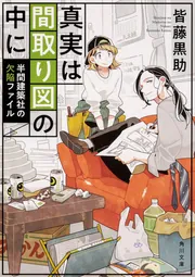 思い出の品、売ります買います 九十九古物商店」皆藤黒助 [角川 思い出の品、売ります買います 九十九古物商店」皆藤黒助 [角川