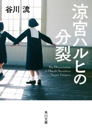 涼宮ハルヒ 小説 英語版 11冊 涼宮ハルヒの消失 | 涼宮ハルヒ | 書籍