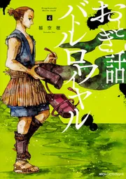 ヨドバシ.com - おとぎ話バトルロワイヤル 1（KADOKAWA） [電子