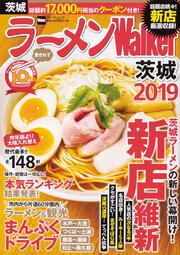 ラーメンWalker茨城2019 ラーメンウォーカームック