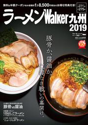 ラーメンWalker九州2019 ラーメンウォーカームック