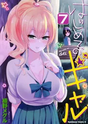 はじめてのギャル コミック１－７巻セット (角川コミックス・エース) Amazon.co.jp: はじめてのギャル (1) (角川コミックス・エース