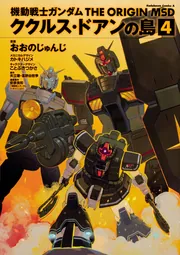 ファーストガンダム アップ ククルスドアンの島 4コマフィルム 特典 a84b83a374cc904a96556a67ed1346