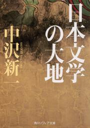 三万年の死の教え チベット 死者の書 の世界 中沢 新一 角川ソフィア文庫 Kadokawa