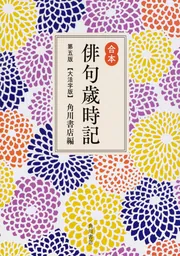 日本史探訪１２」角川書店 [角川文庫] - KADOKAWA