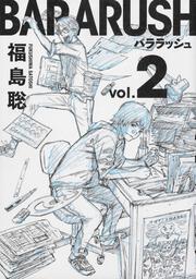 ローカルワンダーランド 2巻 福島 聡 ハルタコミックス Kadokawa