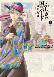 ふしぎの国のバード 8巻 佐々 大河 コミック Kadokawa