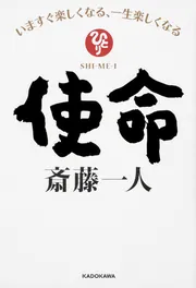 ツイてる！」斎藤一人 [角川新書] - KADOKAWA