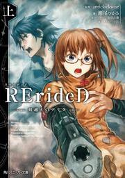 Rerided 刻越えのデリダ 上 瀬尾 つかさ ライトノベル 電子版 Kadokawa