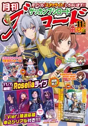 月刊ブシロード 2018年11月号」 [月刊ブシロード] - KADOKAWA