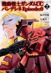 機動戦士ガンダムUCバンデシネ 71mUmuLmQyL._UF350,350_QL50_.jpg