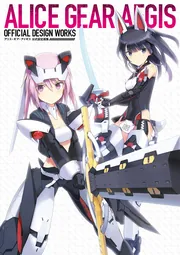 アリス・ギア・アイギス 公式設定画集」電撃ゲーム書籍編集部 [ゲーム