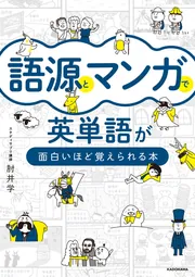 中古】 中学英単語がおもしろいほど覚えられる本 2/中経出版