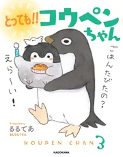 コウペンちゃん」るるてあ [コミックエッセイ] - KADOKAWA