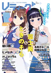 コンプティーク4月号増刊 Vティーク Vol.3」 [コンプティーク] - KADOKAWA