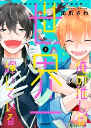 みなと商事コインランドリー【分冊版】 46」缶爪さわ [MFC