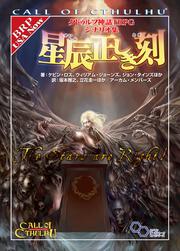 クトゥルフ神話trpg クトゥルフ15 坂本 雅之 ライトノベル Kadokawa