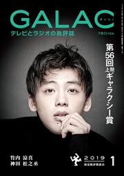 ＧＡＬＡＣ　２０１９年１月号