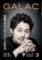 ＧＡＬＡＣ　２０１９年３月号