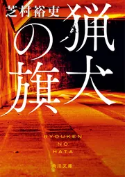 Aの魔法陣ルールブック」芝村裕吏 [TRPG（単行本）] - KADOKAWA