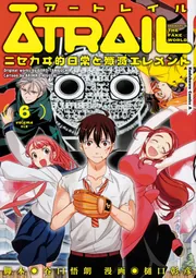 Amazon.co.jp: ATRAIL ‐ニセカヰ的日常と殲滅エレメント‐(1