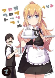 ガヴリールドロップアウト（7）」うかみ [電撃コミックスNEXT] - KADOKAWA