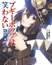 ブギ－ポップは笑わない Amazon.co.jp: ブギーポップは笑わない (電撃文庫) : 上遠野