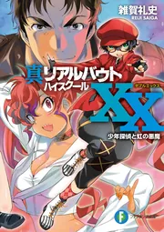 リアルバウトハイスクール DVD 全6巻セット Amazon.co.jp: SAMURAI GIRL リアルバウトハイスクール Vol.1 [DVD