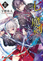 合本版 ねじ巻き精霊戦記 天鏡のアルデラミン 全14巻 宇野 朴人 電子書籍 Kadokawa