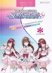 クリアファイルコレクション「アイドルマスター　シャイニーカラーズ」アルストロメリア