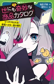 世にも奇妙な商品カタログ 1巻〜10巻 Amazon.co.jp: 世にも奇妙な商品カタログ(10) 地獄行きチケット