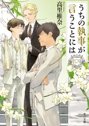 Amazon.co.jp: うちの執事が言うことには 豪華版 [DVD] : 永瀬廉